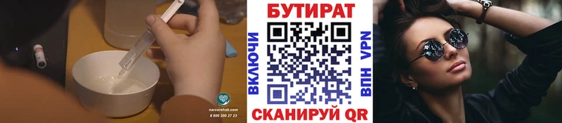 БУТИРАТ Butirat  Купить закладки  Дегтярск 
